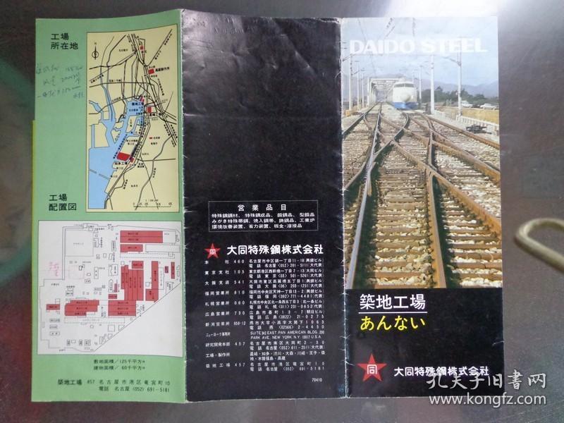 大同之光 DAIDO STEEL日本大同特殊鋼1970年歷史圖鑒